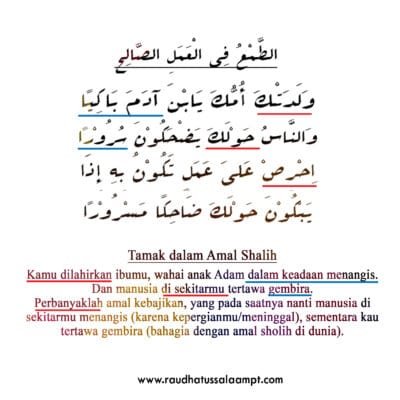 الطَّمْعُ فِي الْعَمَلِ الصَّالِحِ