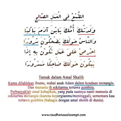 الطَّمْعُ فِي الْعَمَلِ الصَّالِحِ